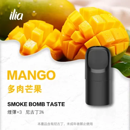 【多肉芒果】煙彈ILIA Ultra 5 哩亞五代電子霧化菸彈 2.0ml/3枚入