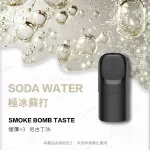 【極冰蘇打】ILIA五代煙彈 Ultra 5 哩亞電子菸彈 2.0ml/3枚入