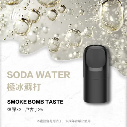 【極冰蘇打】ILIA五代煙彈 Ultra 5 哩亞電子菸彈 2.0ml/3枚入