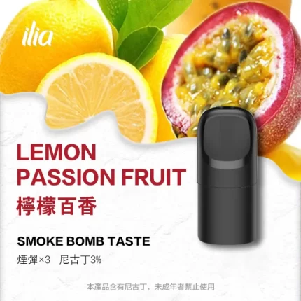 【檸檬百香】ILIA菸彈 哩亞電子煙Ultra 5代電子霧化彈 2.0ml/3枚入