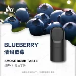 【清甜藍莓】ILIA菸彈 哩亞新款Ultra 5代一次性替換煙彈 2.0ml/3枚入
