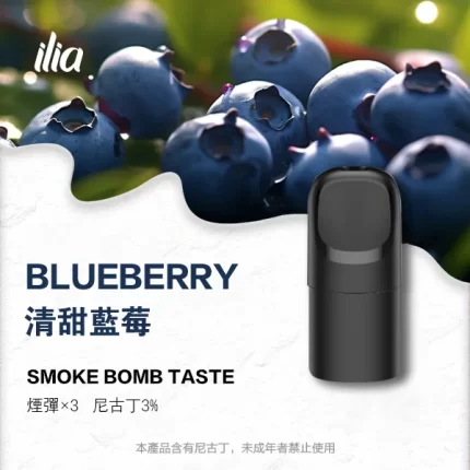 【清甜藍莓】ILIA菸彈 哩亞新款Ultra 5代一次性替換煙彈 2.0ml/3枚入