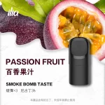 【百香果汁】哩亞煙彈 新款 ILIA Ultra 5代 哩亞五代霧化彈 2.0ml/3枚入