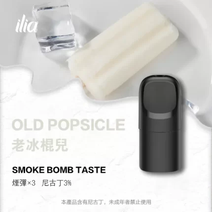 【老冰棍】ILIA五代煙彈 新款Ultra 5代系列 哩亞電子煙彈 2.0ml/3枚入
