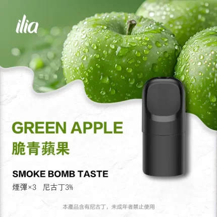【脆青蘋果】ILIA Ultra 5代煙彈 哩亞五代電子菸彈 2.0ml/3枚入