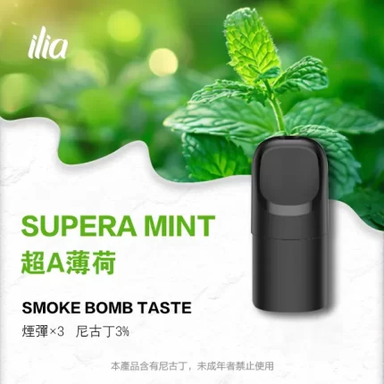 【超A薄荷】ILIA Ultra 5代煙彈 哩亞五代電子菸彈 2.0ml/3枚入