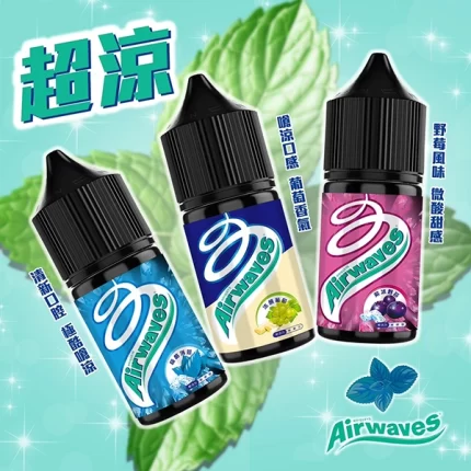 【果味棒】Airwaves極嗆酷涼煙油 30ml×3.5%尼古丁鹽