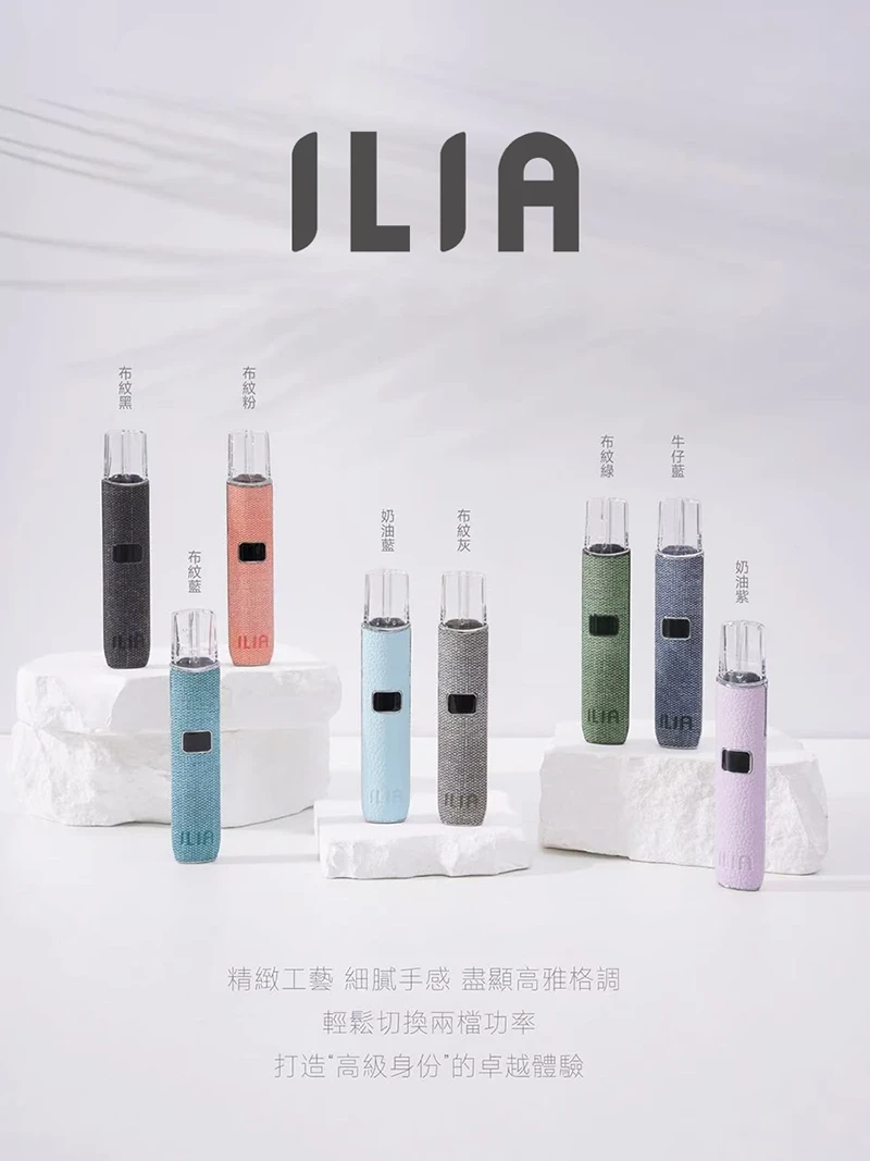 ILIA革调系列主機 布纹主機顏色匯總