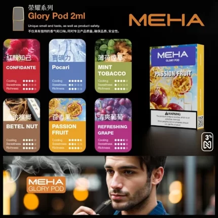 【果味棒】Meha煙彈 魅嗨電子煙菸彈 一代通用霧化彈