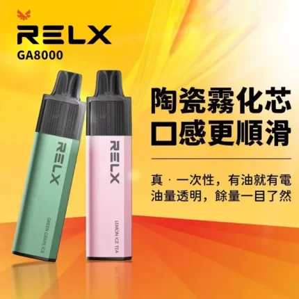 【果味棒】悅刻電子煙 RELX GA8000真一次性電子煙