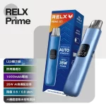 【果味棒】悅刻RELX PRIME注油式電子煙主機套裝 35W輸出 智能防漏設計