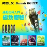 【果味棒】Relx Smash Go 12000口一次性電子煙 大容量煙油・順滑口感